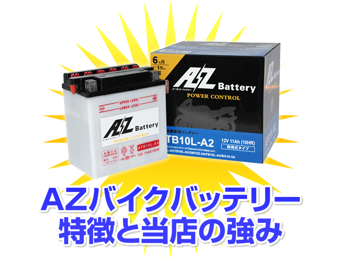 はこぽす対応商品】 FB10L-A2, 1年保証 GS250FW HB10L-A2 バイク GM10Z-