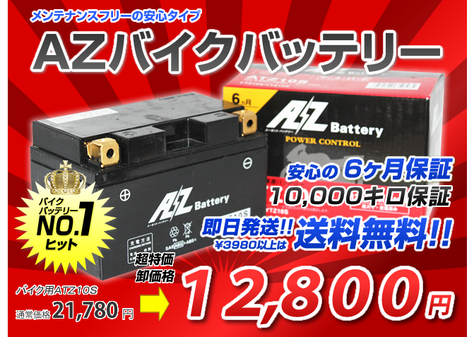 CB400 SUPER FOUR適合バッテリー｜カーエイドストア