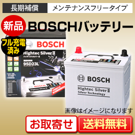BOSCH｜ボッシュ カーバッテリー適合バッテリー｜カーエイドストア
