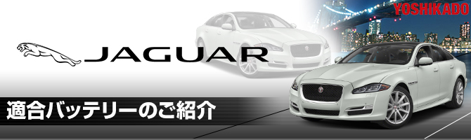 VOLTEX ボルテックス バッテリー ジャガー JAGUAR XF 3.0 4.2 SVB V60038-