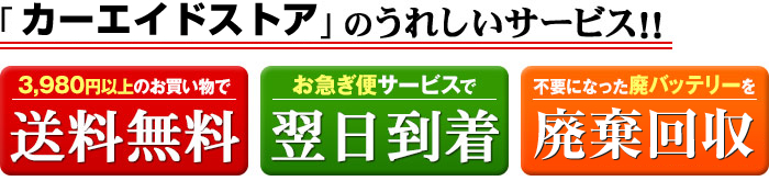 アトラス（ATLAS BX）国産車用バッテリー適合バッテリー｜カーエイドストア