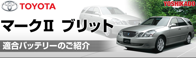 第1位獲得！】 ≪トヨタ マーク2ブリット≫ H14.1-H19.5 TA-GX115W 4WD