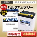新品 国産車用バッテリー VARTA（バルタ） J-SPEC 60B24L/R