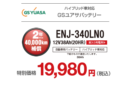 トヨタ アクア 車両型式6AA-NHP10H適合バッテリー｜カーエイドストア