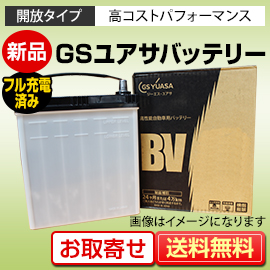 GSユアサ 国産車用バッテリー｜カーエイドストア