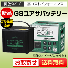 GSユアサ 充電制御車対応バッテリー｜カーエイドストア